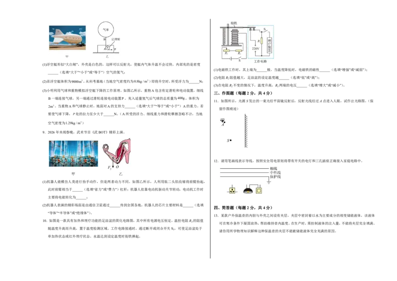 物理(吉林卷)(考试版A3)_中考押题2026《中考押题》系列（9科全套实时更新中）_2026版中考《金卷考前预测卷》全国多地区版（物理）_物理(吉林卷)