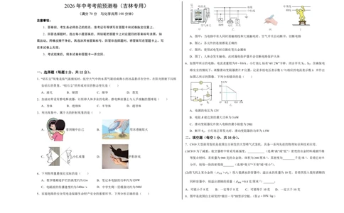 物理(吉林卷)(考试版A3)_中考押题2026《中考押题》系列（9科全套实时更新中）_2026版中考《金卷考前预测卷》全国多地区版（物理）_物理(吉林卷)