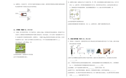 物理(吉林卷)(考试版A3)_中考押题2026《中考押题》系列（9科全套实时更新中）_2026版中考《金卷考前预测卷》全国多地区版（物理）_物理(吉林卷)