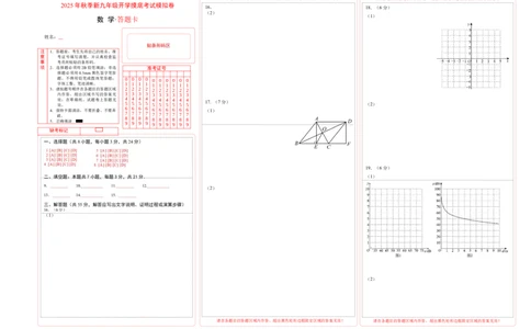 数学（答题卡）_人教版数学九年级上册_版本二_九年级数学上册（人教版）_秋季开学摸底考_九年级数学秋季开学摸底考（北京专用）