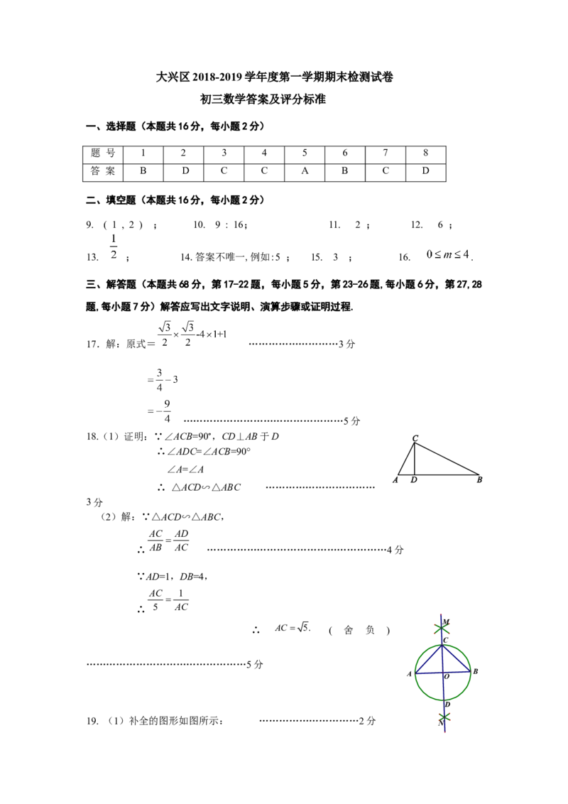 大兴答案_人教版数学九年级上册_版本一_人教版数学九年级上册（RJ）--7期中、期末、月考、中考真题_人教版数学九年级上册（RJ）--7期中、期末、月考、中考真题_期中、期末、月考真题