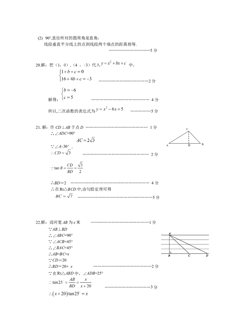 大兴答案_人教版数学九年级上册_版本一_人教版数学九年级上册（RJ）--7期中、期末、月考、中考真题_人教版数学九年级上册（RJ）--7期中、期末、月考、中考真题_期中、期末、月考真题