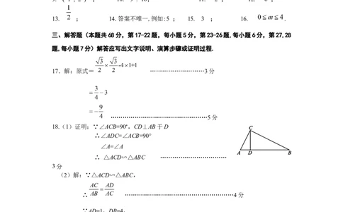大兴答案_人教版数学九年级上册_版本一_人教版数学九年级上册（RJ）--7期中、期末、月考、中考真题_人教版数学九年级上册（RJ）--7期中、期末、月考、中考真题_期中、期末、月考真题