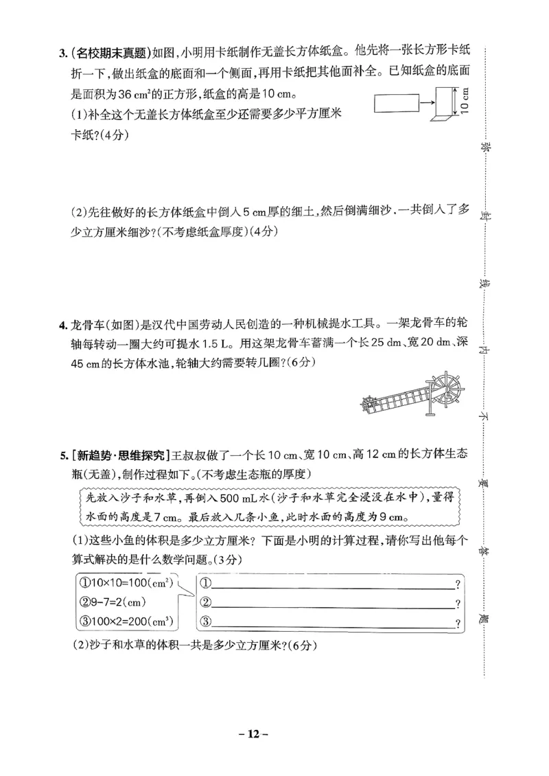 小学学霸作业本人教版五年级下册(单元测试卷)_2026春人教数学《学霸作业本》_26春《小学学霸作业本》人教数学5下
