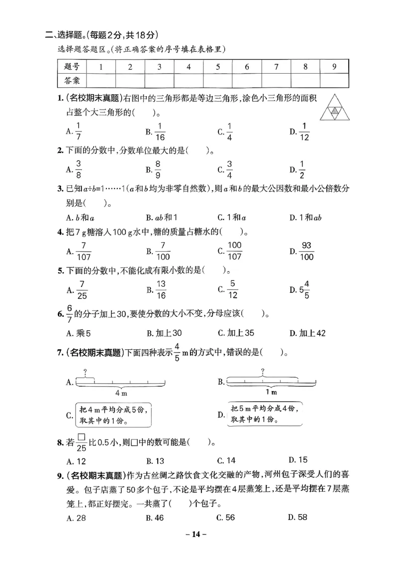 小学学霸作业本人教版五年级下册(单元测试卷)_2026春人教数学《学霸作业本》_26春《小学学霸作业本》人教数学5下