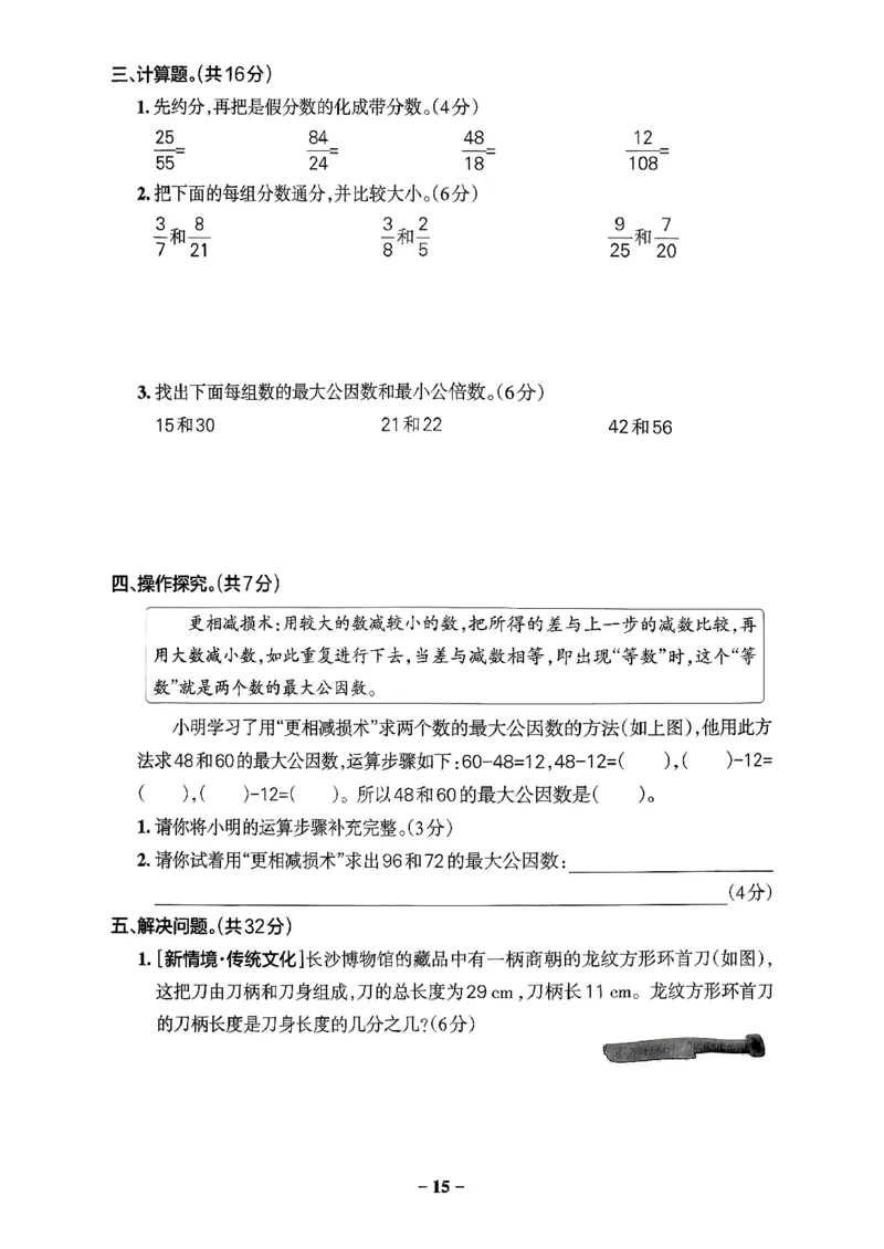 小学学霸作业本人教版五年级下册(单元测试卷)_2026春人教数学《学霸作业本》_26春《小学学霸作业本》人教数学5下