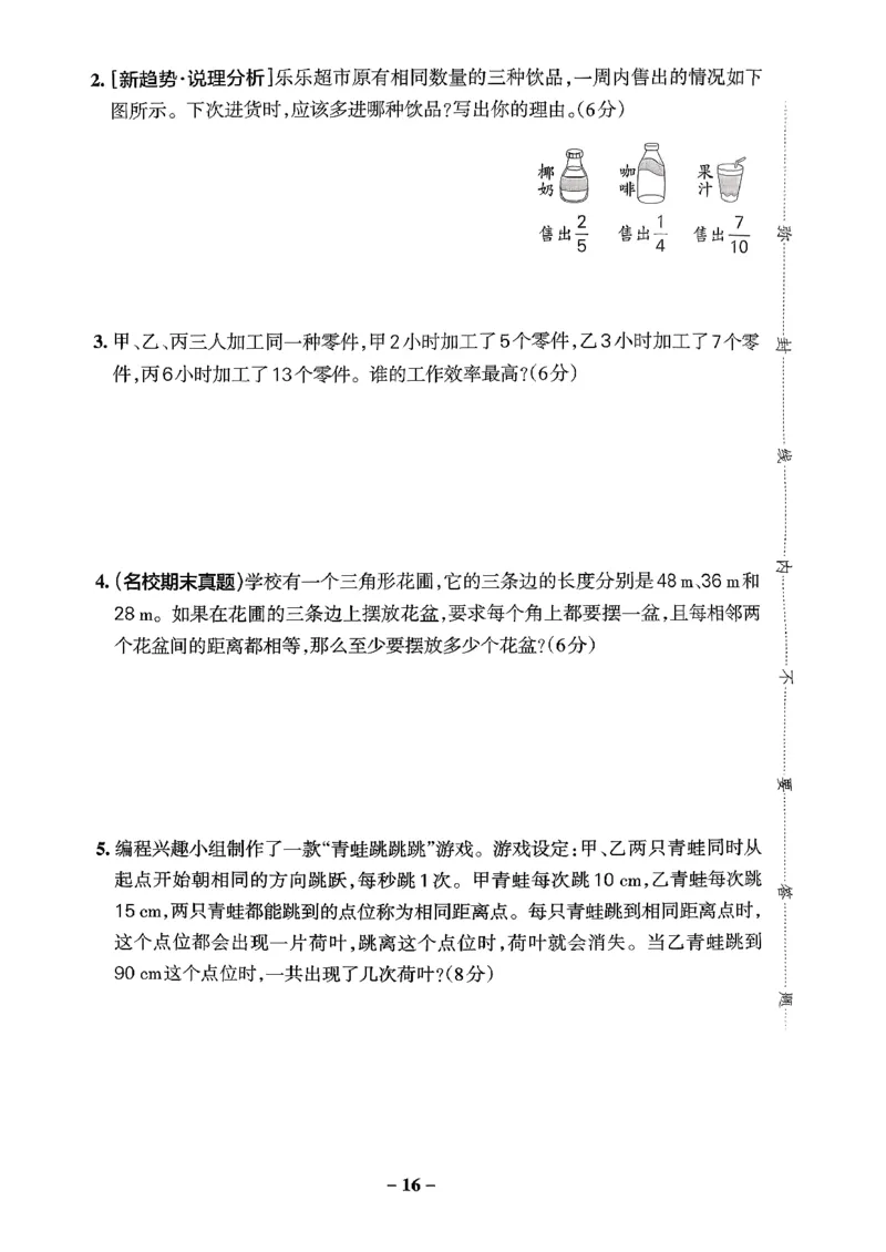 小学学霸作业本人教版五年级下册(单元测试卷)_2026春人教数学《学霸作业本》_26春《小学学霸作业本》人教数学5下