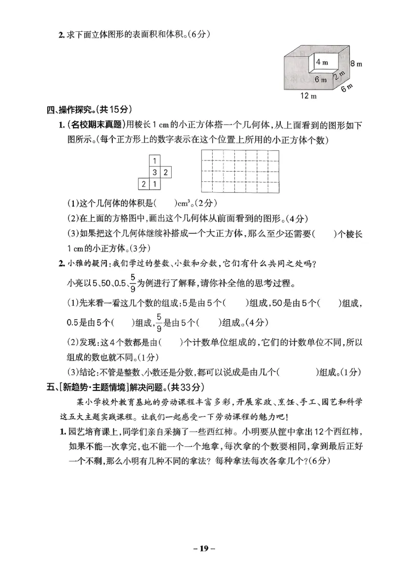 小学学霸作业本人教版五年级下册(单元测试卷)_2026春人教数学《学霸作业本》_26春《小学学霸作业本》人教数学5下