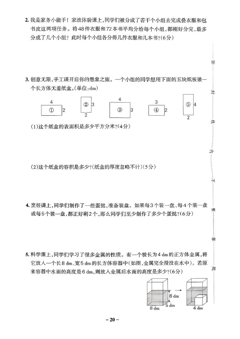 小学学霸作业本人教版五年级下册(单元测试卷)_2026春人教数学《学霸作业本》_26春《小学学霸作业本》人教数学5下