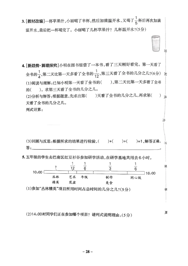 小学学霸作业本人教版五年级下册(单元测试卷)_2026春人教数学《学霸作业本》_26春《小学学霸作业本》人教数学5下