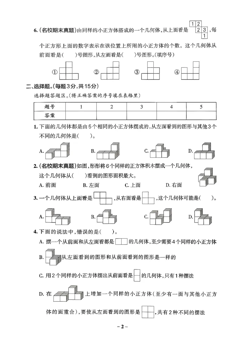 小学学霸作业本人教版五年级下册(单元测试卷)_2026春人教数学《学霸作业本》_26春《小学学霸作业本》人教数学5下