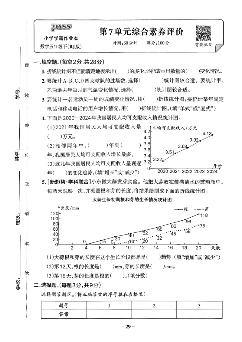 小学学霸作业本人教版五年级下册(单元测试卷)_2026春人教数学《学霸作业本》_26春《小学学霸作业本》人教数学5下