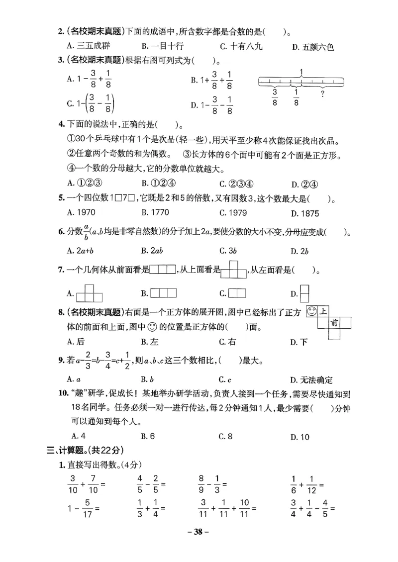 小学学霸作业本人教版五年级下册(单元测试卷)_2026春人教数学《学霸作业本》_26春《小学学霸作业本》人教数学5下