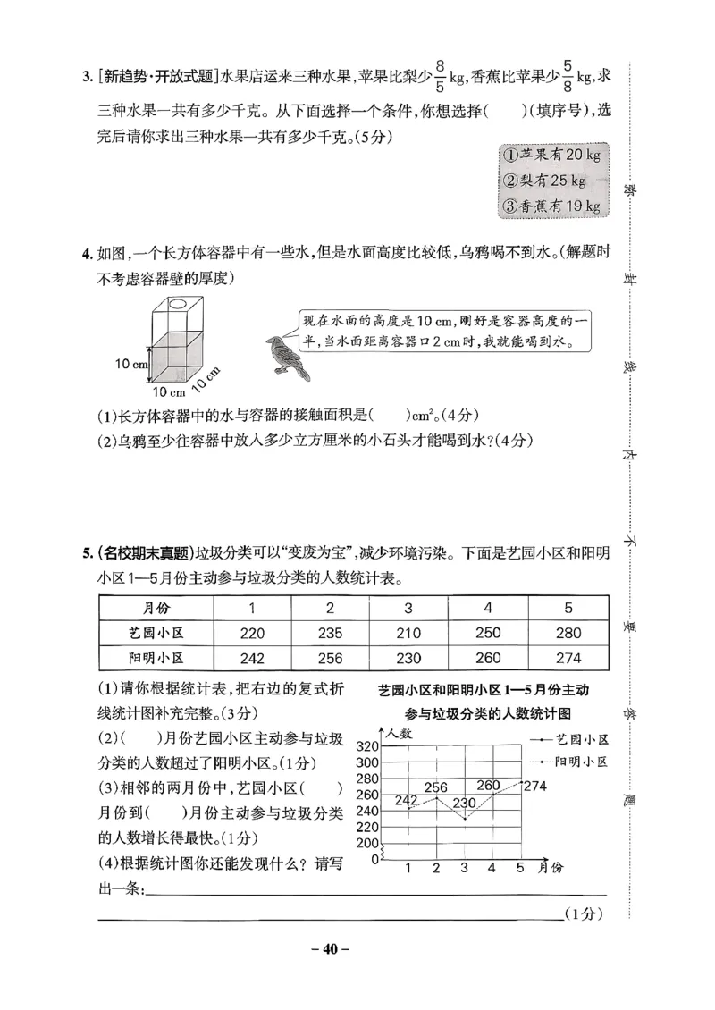 小学学霸作业本人教版五年级下册(单元测试卷)_2026春人教数学《学霸作业本》_26春《小学学霸作业本》人教数学5下