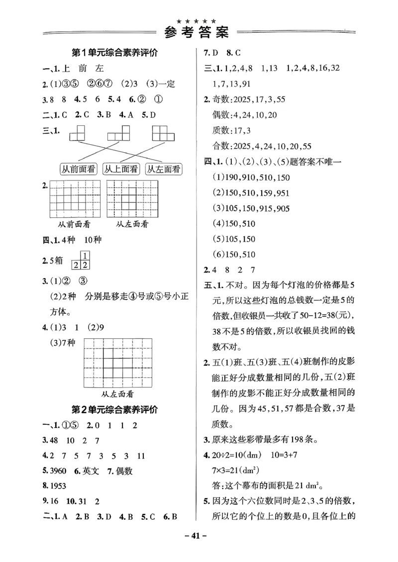 小学学霸作业本人教版五年级下册(单元测试卷)_2026春人教数学《学霸作业本》_26春《小学学霸作业本》人教数学5下