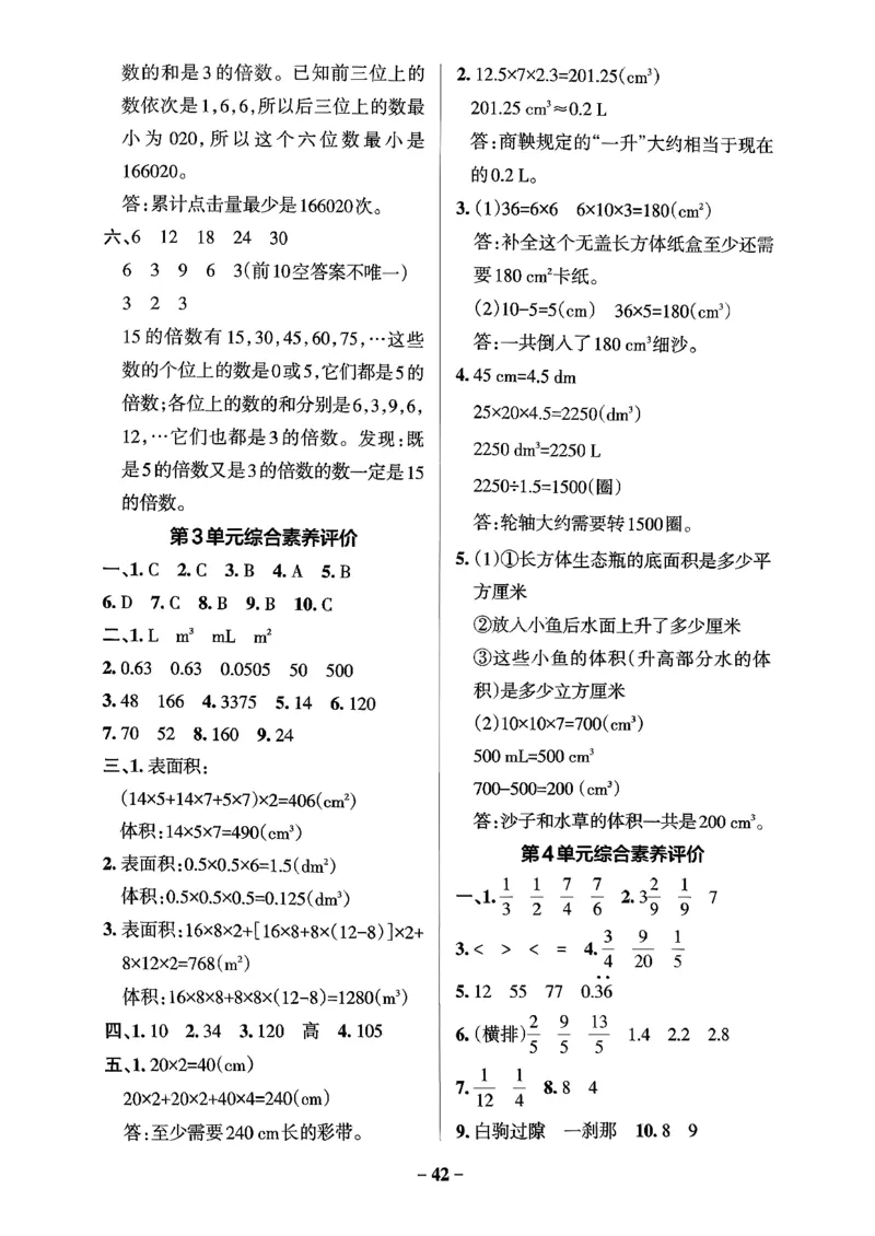 小学学霸作业本人教版五年级下册(单元测试卷)_2026春人教数学《学霸作业本》_26春《小学学霸作业本》人教数学5下