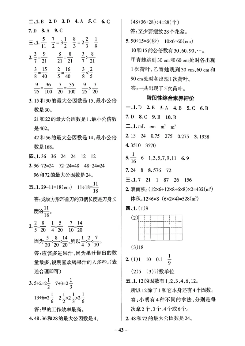 小学学霸作业本人教版五年级下册(单元测试卷)_2026春人教数学《学霸作业本》_26春《小学学霸作业本》人教数学5下