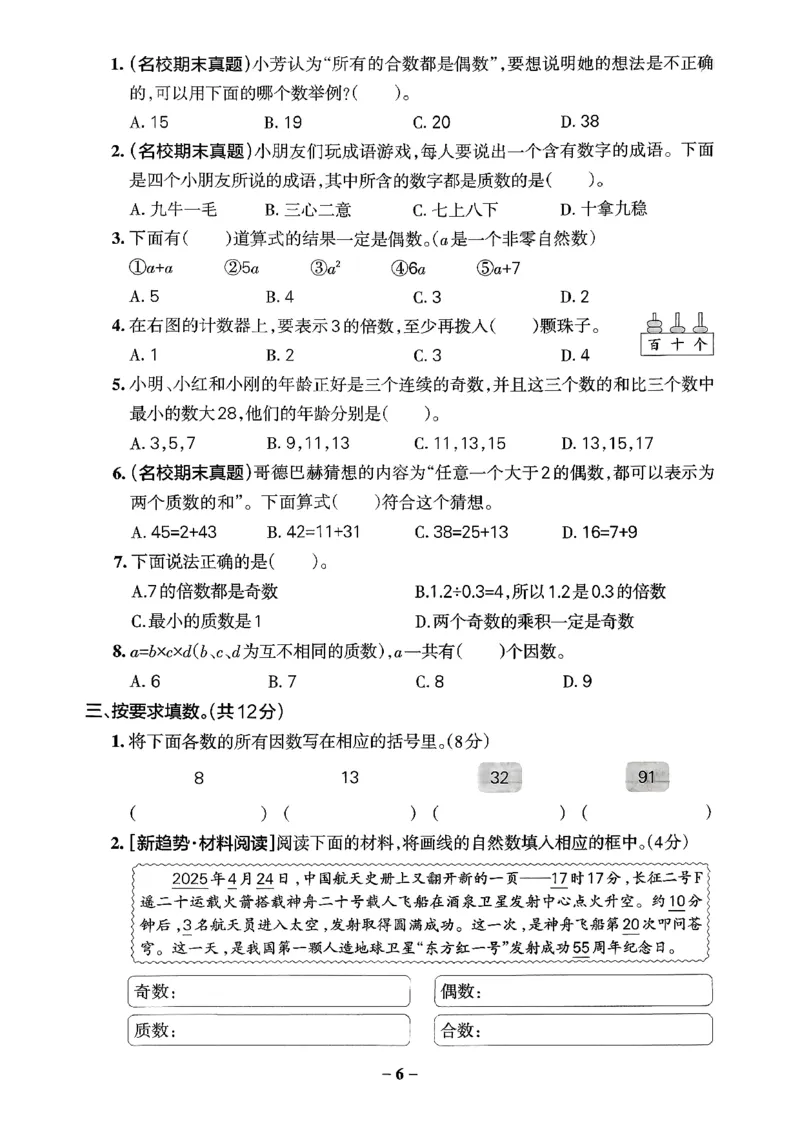 小学学霸作业本人教版五年级下册(单元测试卷)_2026春人教数学《学霸作业本》_26春《小学学霸作业本》人教数学5下