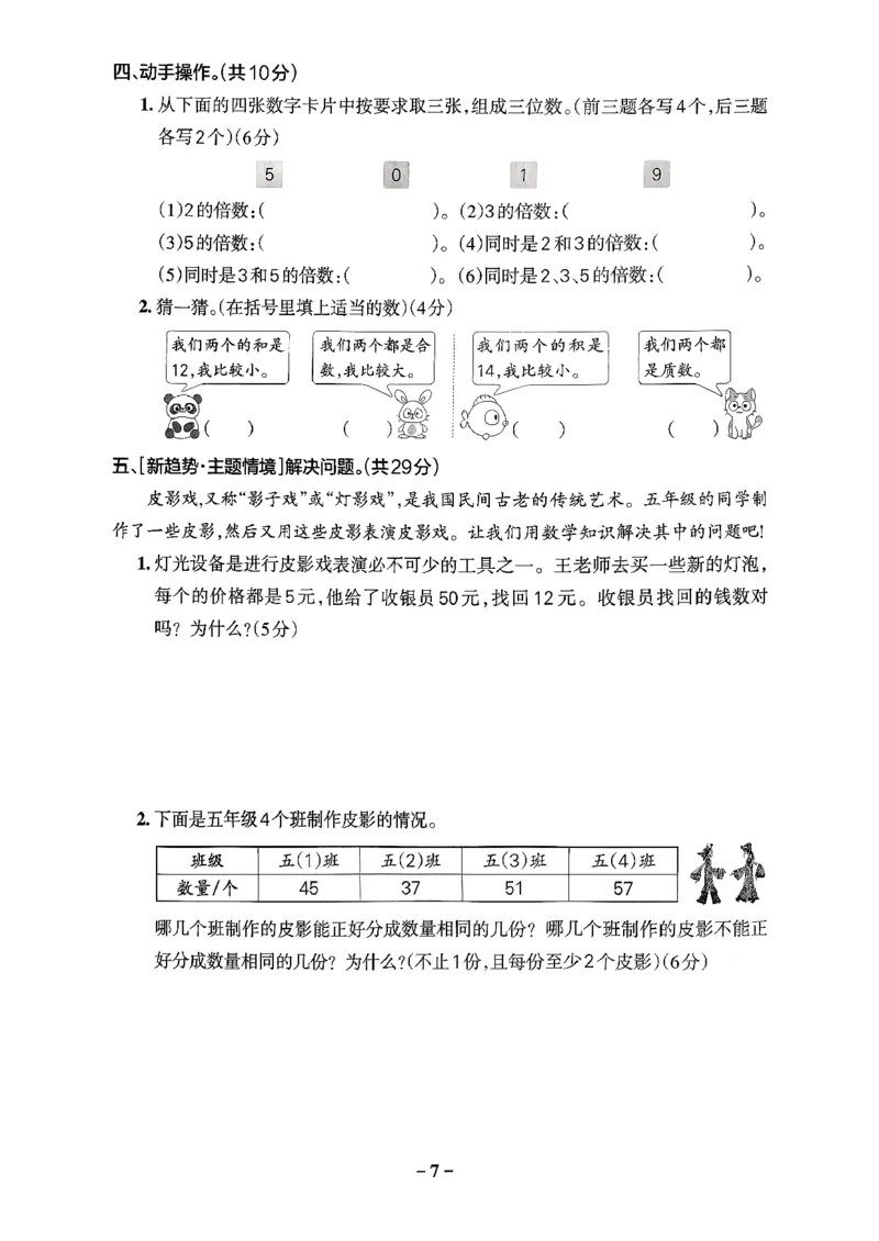 小学学霸作业本人教版五年级下册(单元测试卷)_2026春人教数学《学霸作业本》_26春《小学学霸作业本》人教数学5下