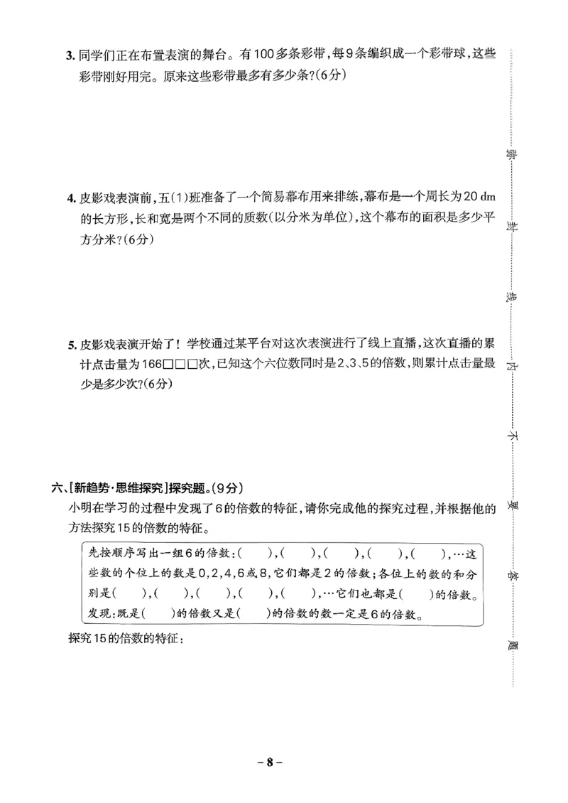 小学学霸作业本人教版五年级下册(单元测试卷)_2026春人教数学《学霸作业本》_26春《小学学霸作业本》人教数学5下