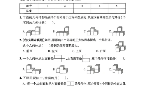 小学学霸作业本人教版五年级下册(单元测试卷)_2026春人教数学《学霸作业本》_26春《小学学霸作业本》人教数学5下