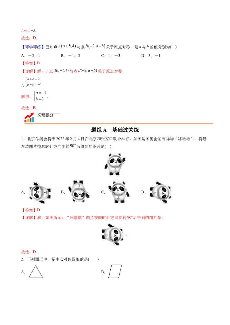 初中数学同步9年级上册第18课旋转章末复习(31页)（教师版）_人教版数学九年级上册_版本二_九年级数学上册（人教版）_专项复习_讲义