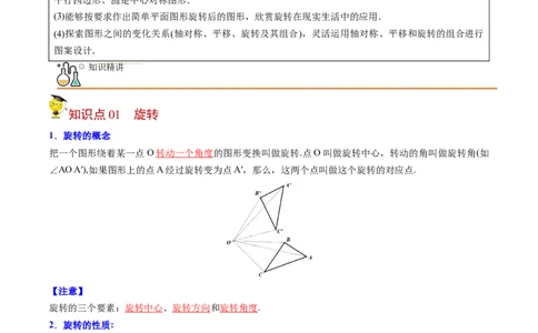初中数学同步9年级上册第18课旋转章末复习(31页)（教师版）_人教版数学九年级上册_版本二_九年级数学上册（人教版）_专项复习_讲义