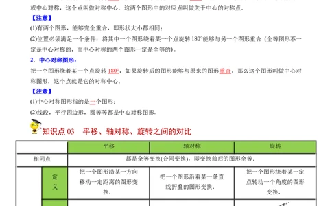 初中数学同步9年级上册第18课旋转章末复习(31页)（教师版）_人教版数学九年级上册_版本二_九年级数学上册（人教版）_专项复习_讲义
