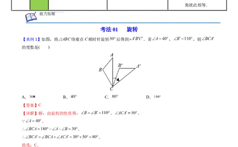 初中数学同步9年级上册第18课旋转章末复习(31页)（教师版）_人教版数学九年级上册_版本二_九年级数学上册（人教版）_专项复习_讲义
