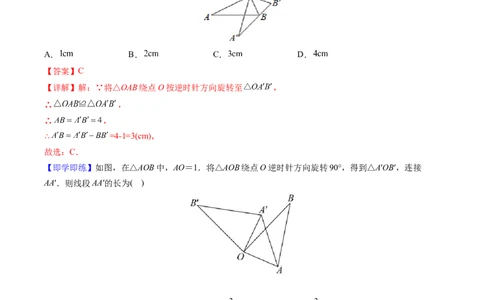 初中数学同步9年级上册第18课旋转章末复习(31页)（教师版）_人教版数学九年级上册_版本二_九年级数学上册（人教版）_专项复习_讲义