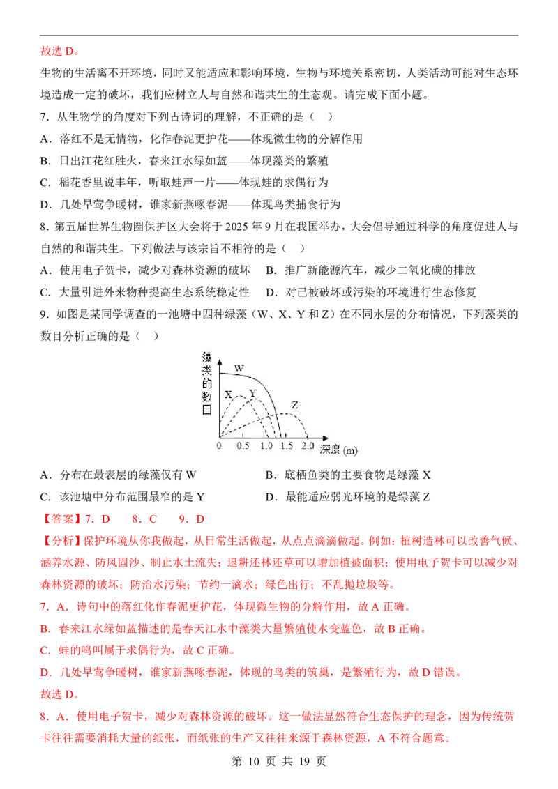 生物(陕西卷)_中考押题2026《中考押题》系列（9科全套实时更新中）_2026版中考《考前押测卷》地区版（地生）_2026《生物中考&bull;考前预测卷》地区版