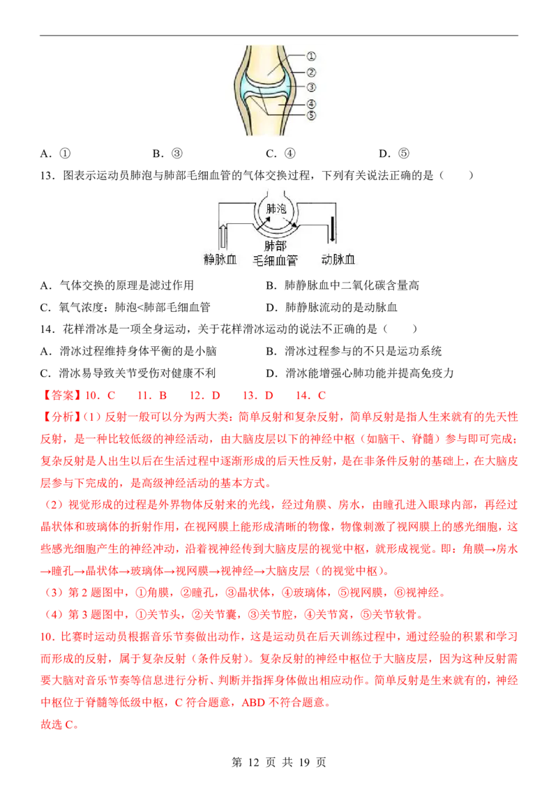 生物(陕西卷)_中考押题2026《中考押题》系列（9科全套实时更新中）_2026版中考《考前押测卷》地区版（地生）_2026《生物中考&bull;考前预测卷》地区版