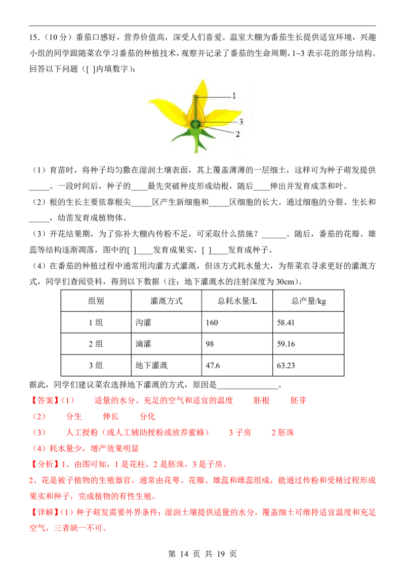 生物(陕西卷)_中考押题2026《中考押题》系列（9科全套实时更新中）_2026版中考《考前押测卷》地区版（地生）_2026《生物中考&bull;考前预测卷》地区版