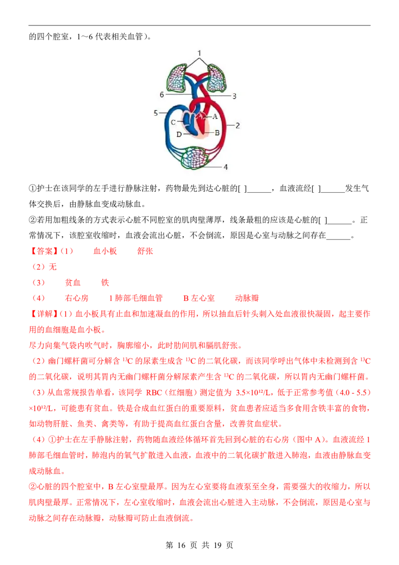 生物(陕西卷)_中考押题2026《中考押题》系列（9科全套实时更新中）_2026版中考《考前押测卷》地区版（地生）_2026《生物中考&bull;考前预测卷》地区版