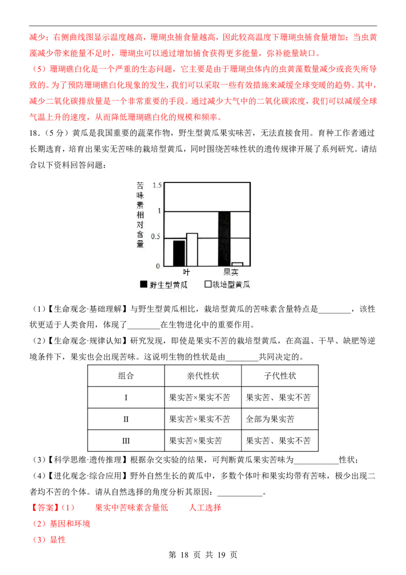 生物(陕西卷)_中考押题2026《中考押题》系列（9科全套实时更新中）_2026版中考《考前押测卷》地区版（地生）_2026《生物中考&bull;考前预测卷》地区版