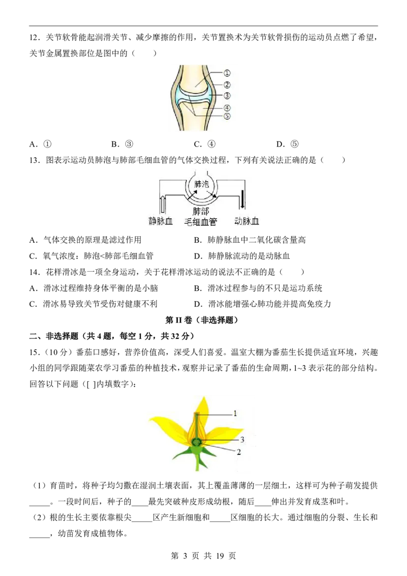 生物(陕西卷)_中考押题2026《中考押题》系列（9科全套实时更新中）_2026版中考《考前押测卷》地区版（地生）_2026《生物中考&bull;考前预测卷》地区版