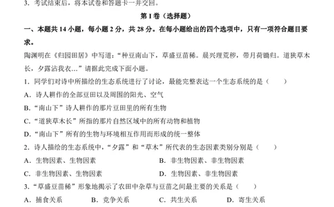 生物(陕西卷)_中考押题2026《中考押题》系列（9科全套实时更新中）_2026版中考《考前押测卷》地区版（地生）_2026《生物中考&bull;考前预测卷》地区版