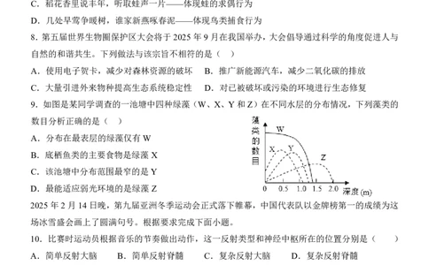 生物(陕西卷)_中考押题2026《中考押题》系列（9科全套实时更新中）_2026版中考《考前押测卷》地区版（地生）_2026《生物中考&bull;考前预测卷》地区版