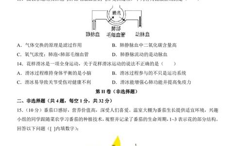 生物(陕西卷)_中考押题2026《中考押题》系列（9科全套实时更新中）_2026版中考《考前押测卷》地区版（地生）_2026《生物中考&bull;考前预测卷》地区版