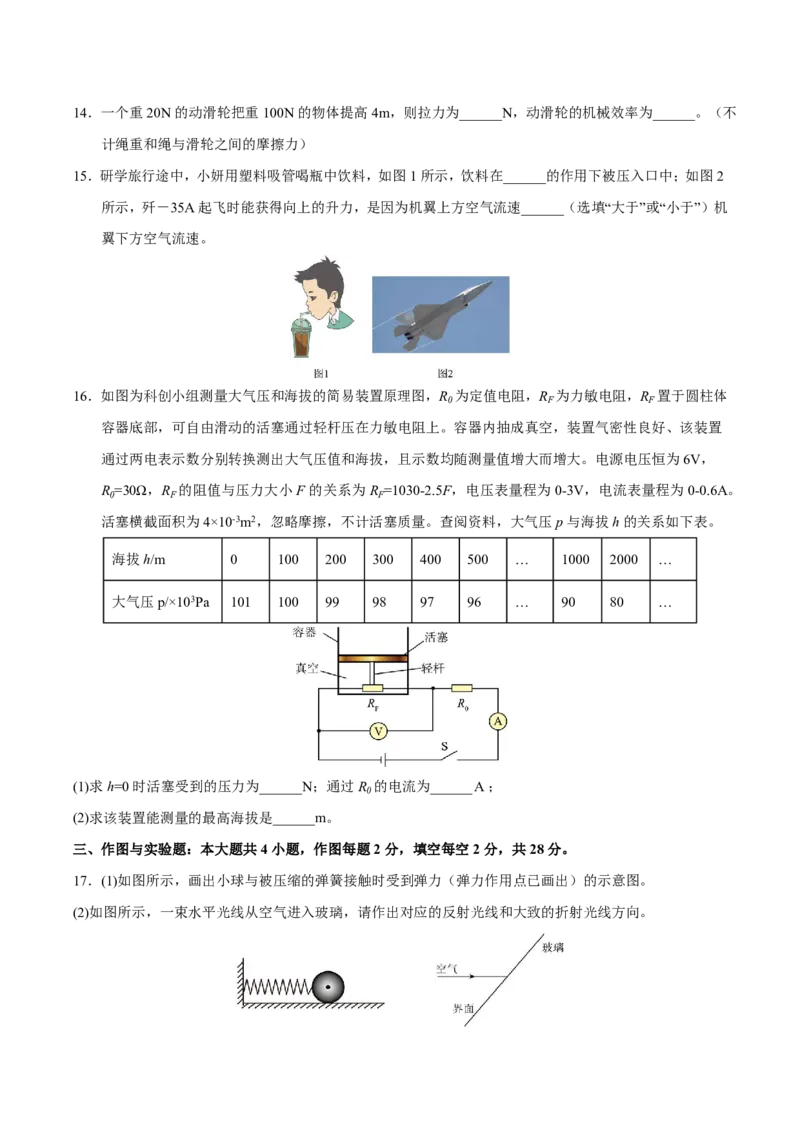 物理(湖南卷)学易金卷：2026年中考考前预测(考试版A4)_中考押题2026《中考押题》系列（9科全套实时更新中）_2026版中考《金卷考前预测卷》全国多地区版（物理）_物理(湖南卷)
