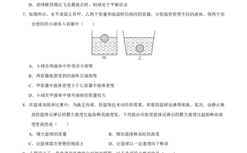 物理(湖南卷)学易金卷：2026年中考考前预测(考试版A4)_中考押题2026《中考押题》系列（9科全套实时更新中）_2026版中考《金卷考前预测卷》全国多地区版（物理）_物理(湖南卷)