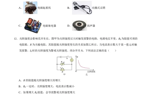 物理(湖南卷)学易金卷：2026年中考考前预测(考试版A4)_中考押题2026《中考押题》系列（9科全套实时更新中）_2026版中考《金卷考前预测卷》全国多地区版（物理）_物理(湖南卷)