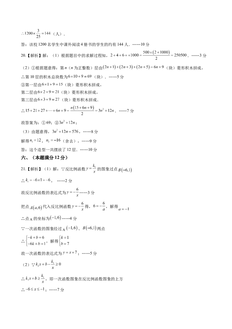 数学（答案及评分标准）_人教版数学九年级上册_版本二_九年级数学上册（人教版）_秋季开学摸底考_九年级数学秋季开学摸底考（安徽专用）