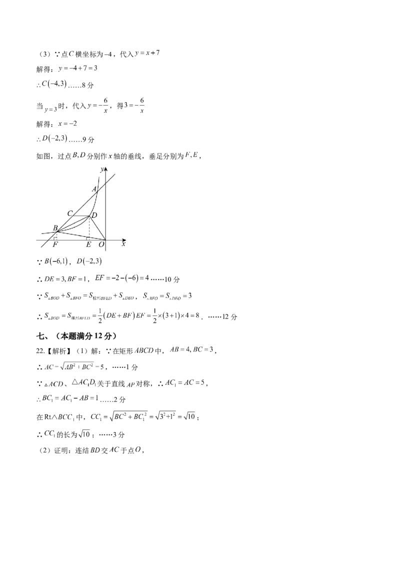 数学（答案及评分标准）_人教版数学九年级上册_版本二_九年级数学上册（人教版）_秋季开学摸底考_九年级数学秋季开学摸底考（安徽专用）