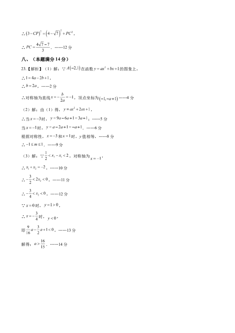 数学（答案及评分标准）_人教版数学九年级上册_版本二_九年级数学上册（人教版）_秋季开学摸底考_九年级数学秋季开学摸底考（安徽专用）