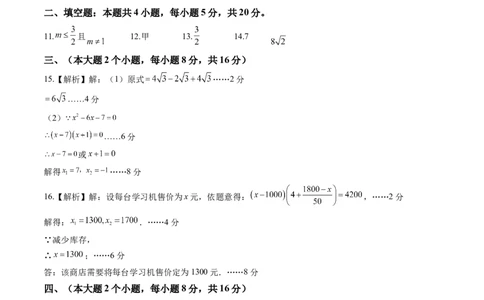 数学（答案及评分标准）_人教版数学九年级上册_版本二_九年级数学上册（人教版）_秋季开学摸底考_九年级数学秋季开学摸底考（安徽专用）