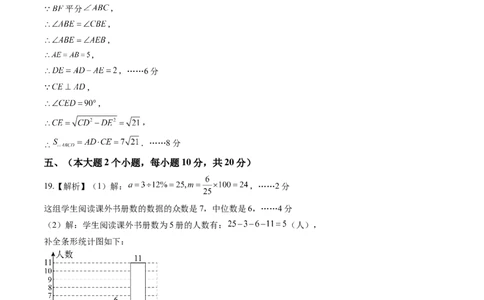 数学（答案及评分标准）_人教版数学九年级上册_版本二_九年级数学上册（人教版）_秋季开学摸底考_九年级数学秋季开学摸底考（安徽专用）