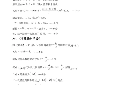 数学（答案及评分标准）_人教版数学九年级上册_版本二_九年级数学上册（人教版）_秋季开学摸底考_九年级数学秋季开学摸底考（安徽专用）
