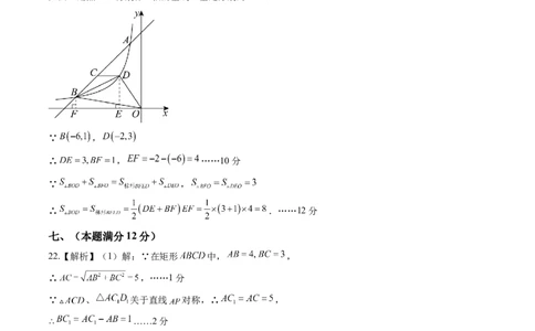 数学（答案及评分标准）_人教版数学九年级上册_版本二_九年级数学上册（人教版）_秋季开学摸底考_九年级数学秋季开学摸底考（安徽专用）