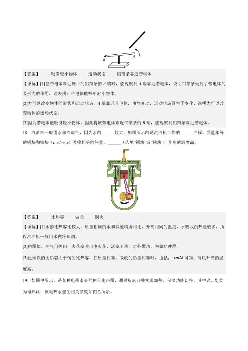 物理(无锡卷02)(全解全析)_中考押题2026《中考押题》系列（9科全套实时更新中）_2026版中考《金卷考前预测卷》全国多地区版（物理）_物理(江苏无锡卷02)